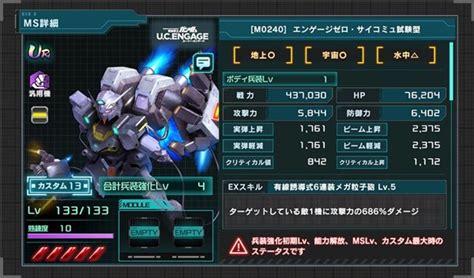 バンナム、『機動戦士ガンダム Uc Engage』でzガンダム（ハイメガ・ランチャー装備）登場！ エンゲージゼロ・サイコミュ試験型の報酬も