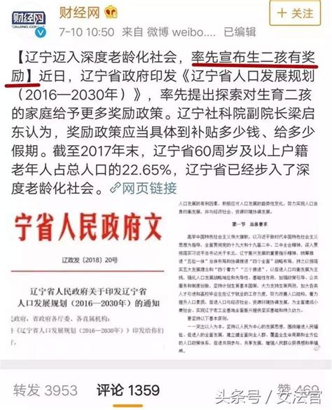 二胎獎勵政策最新出爐！生不生二胎，這是我見過最美的答案！ 每日頭條