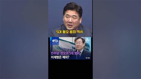 민주당 5대 범죄 컷오프 이재명 통과😡😡고성국tv 쓴소리 이재명 공천 민주당 국민의힘 정치 국회 국회의원