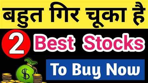 2 Top Quality Stock To Buy Now🔥🔥बहुत गिर चूका है👍👍in Hindi By Guide To Investing Youtube