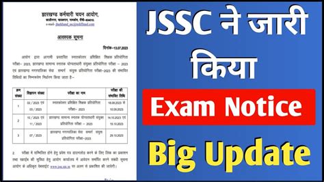 JSSC लटसट अपडट l JSSC CGL Exam Notice l आवशयक सचन jssc jssccgl