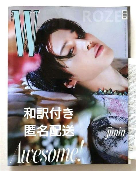 Bts ジミン Jimin W Korea 2023 2月号 和訳付き 雑誌 By メルカリ