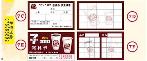 『華偉印刷』 7 11citycafe全家lets Cafe萊爾富hi Cafe小七現萃茶全聯off Coffee咖啡自創品牌