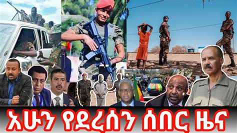 Ethiopia Seber zena zare | liyu mereja Ethiopia News March 11, 2021 🇧🇴 ...