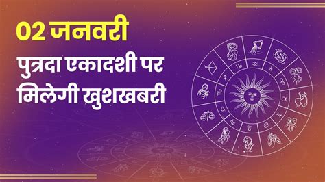 Aaj Ka Rashifal 2 January 2023 Check Daily Horoscope For All The