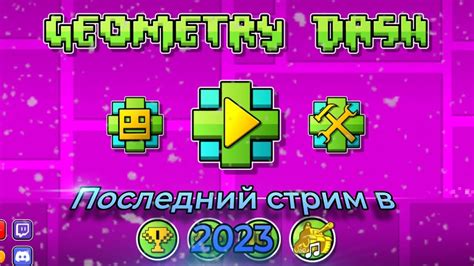 Оценка ваших уровней в Geometry Dash 22 Последний стрим в году Youtube