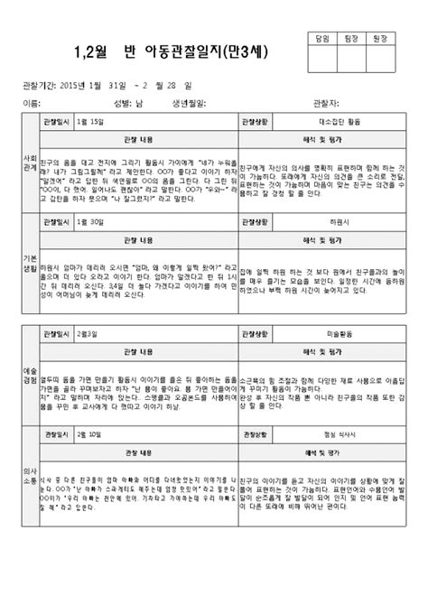 만3세 관찰일지 2학기7월~2월 8개월치 11명 분량