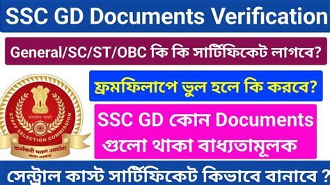 Ssc Gd Documents Verification Ssc Gd Constable Documents