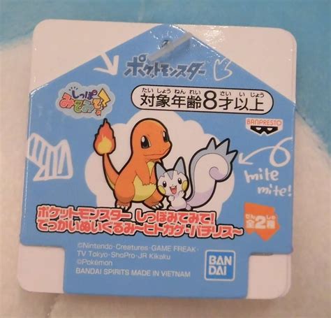 Bandai Spirits Shippo Mite Mite Dekkai Nuigurumi Plush Charmander