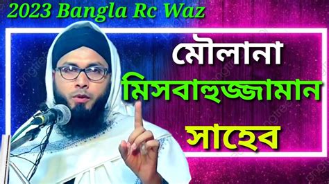 Maulana Misbahujjman Saheb Rc Bangla Waz 2023 YouTube