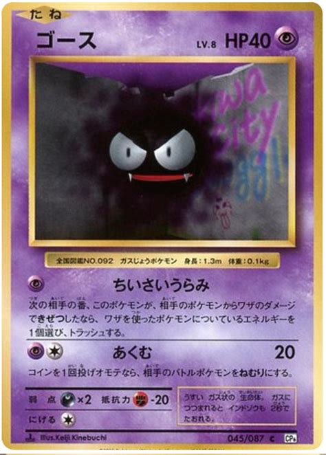 Gastly 20th Anniversary Collection 45 Pokemon Card