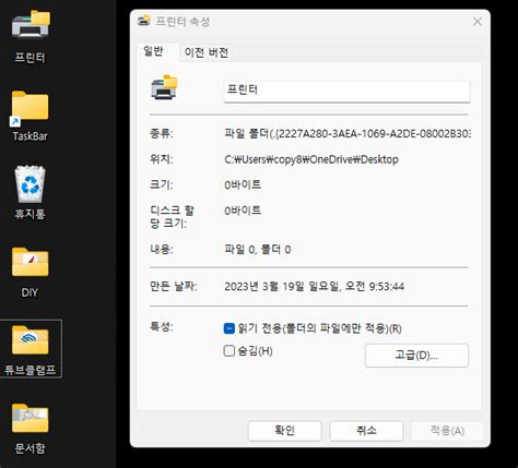 윈도우 바탕화면에 프린터 바로가기 폴더 만드는 방법