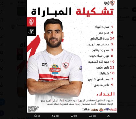 نتيجة مباراة الزمالك والمصري اليوم 23 11 في الدوري وتشكيل الفريقين