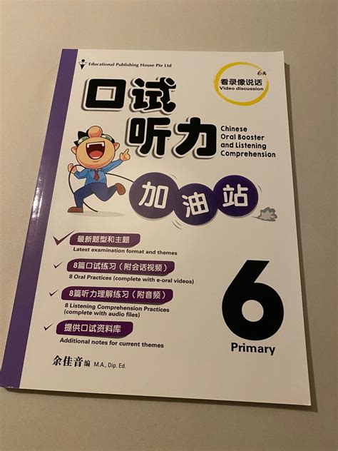 P6 Chinese Oral And Listening Comprehension Practice Hobbies And Toys