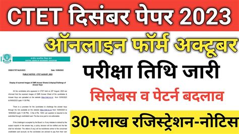 Ctet Notification Next Ctet December Ctet Online Form Ctet