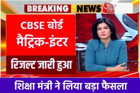 Cbse Board Th Th Result Link Active