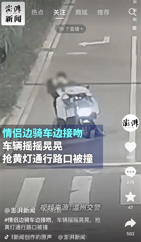 男子边骑电动车边回头亲吻后座女子，摇摇晃晃抢黄灯被轿车撞倒 有驾