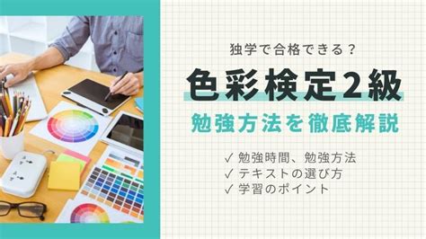 色彩検定 勉強 123000 色彩検定 勉強方法 3級