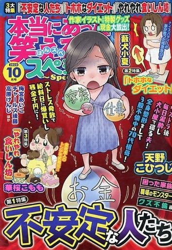 駿河屋 本当にあった笑える話スペシャル 2020年10月号（その他）