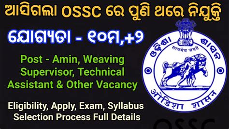 Ossc Chs Recruitment Apply Online For Amin Other Vacancy