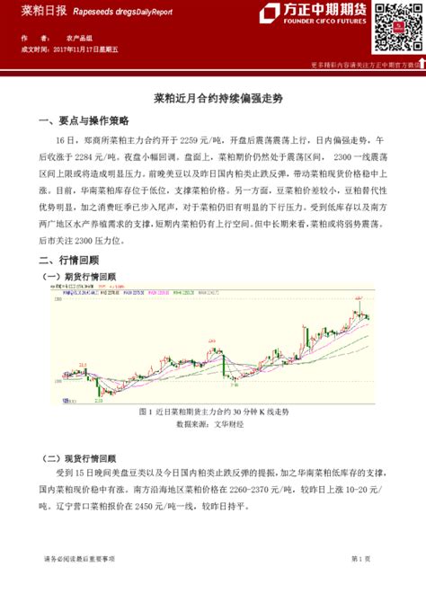 菜粕日报：菜粕近月合约持续偏强走势