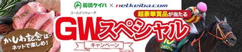 船橋競馬 第2回開催〔5月4日（祝月）～8日（金）〕「第32回 かしわ記念（（千葉県競馬組合 プレスリリース）