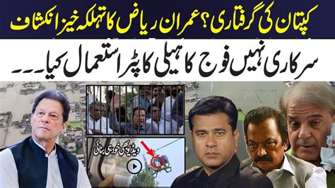 Anchor Imran Riaz Khan Shocking Revelation About Former Pm Imran Khan Arrest Helicopter