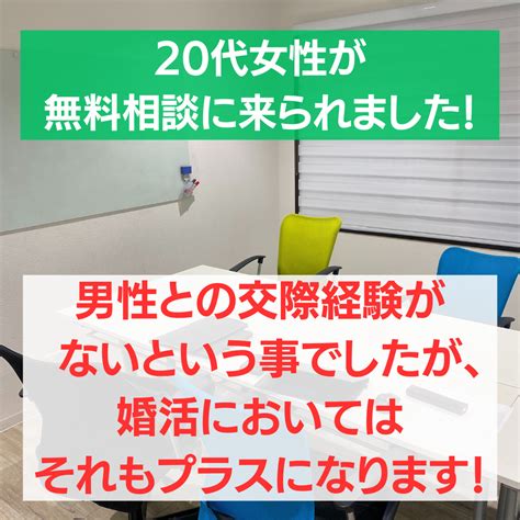 【結婚相談所】20代の女性が無料相談に来られました！ 明石