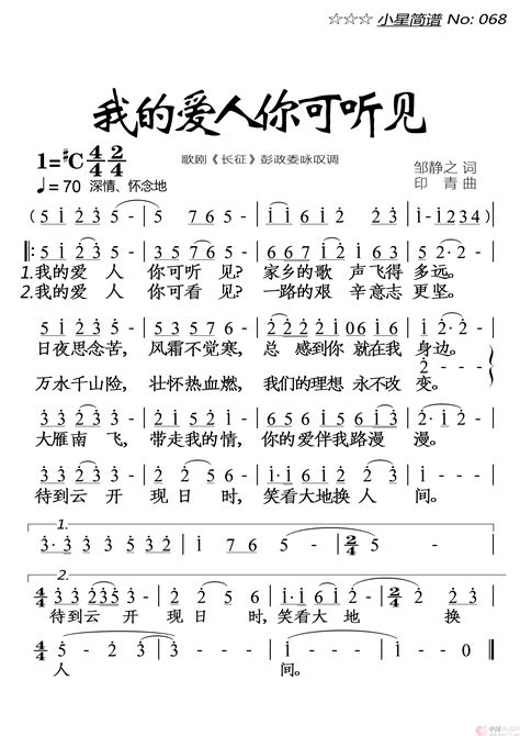 我的爱人你可听见简谱 阎维文演唱 落红制作曲谱 简谱网