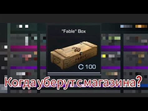 🤨когда уберут фейбл колекцию с магазина? - YouTube