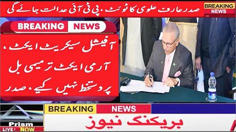 President Alvi Denies Signing Official Secrets Army Act Amendment