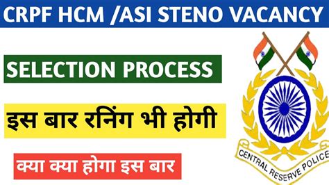 Crpf Hcm Selection Process Crpf Hcm Running Hogi Ya Nahi Crpf Asi