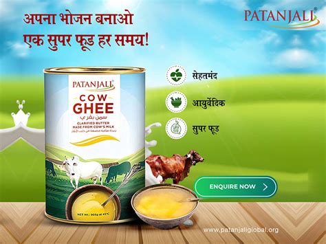 Patanjali Desi Ghee Baba Ramdev Patanjali Ghee Health Benefits फीचर