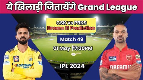 CSK Vs PBKS Dream11 Prediction Today Match Fantasy Cricket Tips