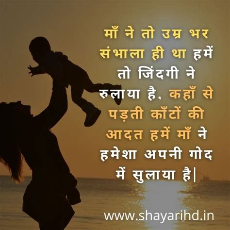 Maa Shayari In Hindi 2024 Beautiful Shayari For Mother Hindi Shayari