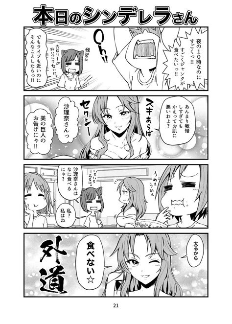 「隙あらばセクシー 松本沙理奈 本日のシンデレラさん 」河邑一真 メインアカウントの漫画