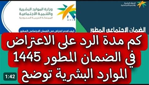 كيفية تقديم اعتراض أهلية الضمان الاجتماعي المطور في السعودية 1445