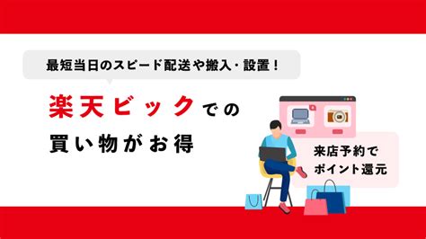 ビックカメラで楽天ポイントをお得に貯める方法。二重取り可能な裏ワザも紹介！ コツマガ