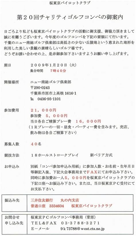 第20回 チャリティゴルフコンペのご案内 桜東京パイロットクラブ