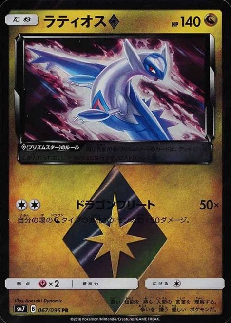 2018 Pokemon Japanese Sun And Moon Sky Splitting Charisma Latios Holo 67