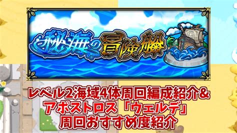 秘海の冒険船レベル2海域紹介、難易度が一気に上昇したのだがあのコラボキャラ達が最適を勝ち取り、あの轟絶が最適運枠を2個獲得した豪華4本立て