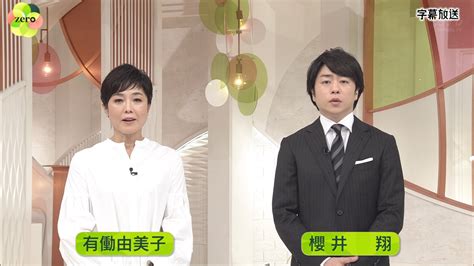 櫻井翔が曜日キャスターを務める｢news Zero｣でジャニーズ性加害問題を取り上げるも、そのときは姿を消し、代わりに有働アナ｢この件について