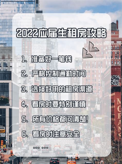 2022应届生租房攻略（收藏起来） 知乎