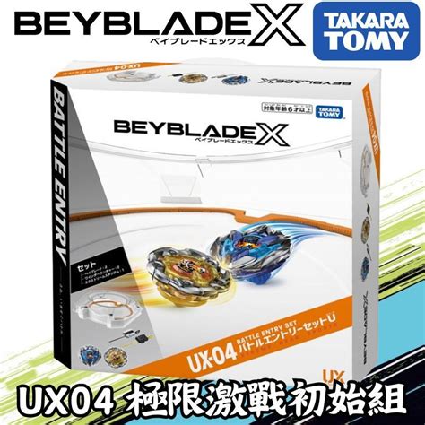 Ux04 極限衝擊對戰組 戰鬥盤 Bx 07 Beyblade X 戰鬥陀螺 Bx 07 Ux 04 蝦皮購物