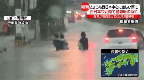 九州北部、中国地方で大雨 活発な雨雲が（2021年7月9日掲載）｜日テレnews Nnn