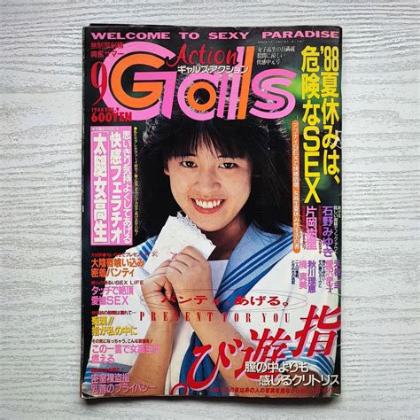 【傷や汚れあり】【雑誌】gsls Action ギャルズアクション 1988年9月号 考友社出版の落札情報詳細 ヤフオク落札価格検索 オークフリー