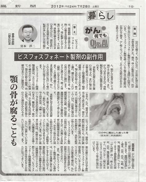 徳島新聞に「がん何でもq＆a」が掲載されました｜更新情報｜徳島がん対策センター