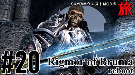 Skyrim クエストMODの旅 Part 191Rigmor of Bruma reboot編 20スカイリム ゲーム実況