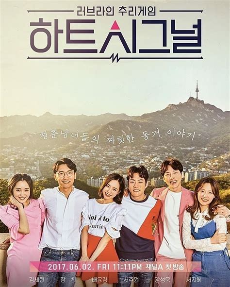 Heart Signal Season 1 (2017) - MyDramaList