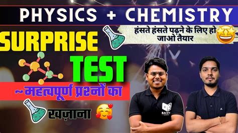 CHEMISTRY SURPRISE TEST Class 12th Chemistry Important Question 2024